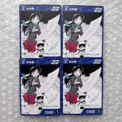 名探偵コナン　TCGカード　毛利蘭　C 0015