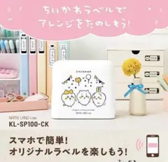 ちいかわ ネームランド i-ma 本体 KL-SP100-CK CASIO 美品