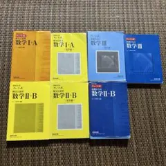 チャート式 チャート基礎 I+A, II+B, III 数2 数B 数3 数C