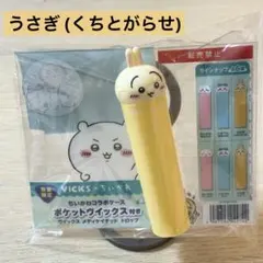 VICKS メディケイテッドドロップス うさぎ