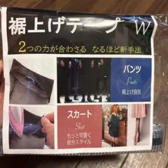 SUN/MIRAI 裾上げテープ W ブラック 7mセット