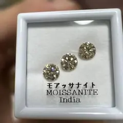 4-59モアサナイト 3個セット インド製