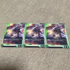 ガンダムカードゲーム リック・ドム 3枚セットのサムネイル
