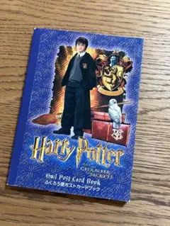 ハリー・ポッター/ふくろう便ポストカードブック Owl post card b…