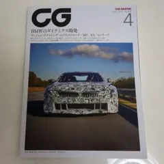カーグラフィック　2025.4月号 CG 4号 BMWダイナミクス解明