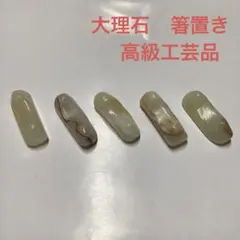 大理石　箸置き　翡翠色　淡いグリーン　オニックス　天然石