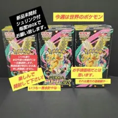 メガドリームex box 新品未開封シュリンク付 3BOX