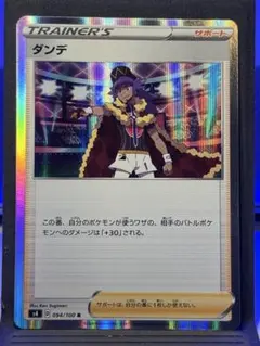 ダンデ R S4 仰天のボルテッカー 094/100