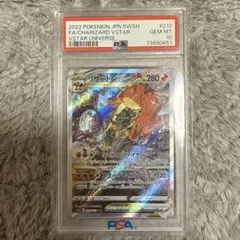 リザードン Vstar SAR PSA10