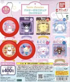 サンリオキャラクター カプセルトイ