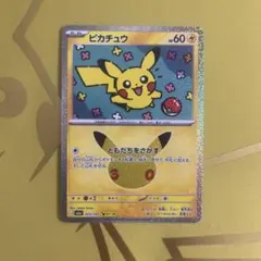 ポケカ　選べる　ピカチュウ　まとめ売り