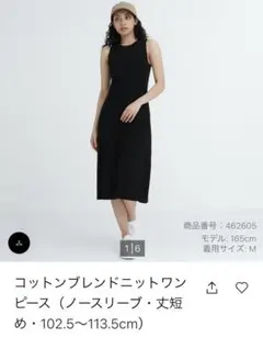 UNIQLO コットンブレンドニットワンピース