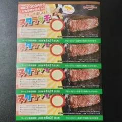 ブロンコビリー お食事券 4枚のサムネイル