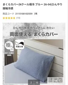 ニトリ Nクール極冷 枕カバー ブルー 両面仕様