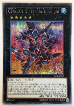 遊戯王 CNo.101 S・H・Dark Knight シークレット1枚 - メルカリ