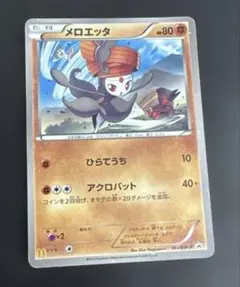※※※訳あり　メロエッタ　マクドナルド　プロモ　2012　2パック Yahoo!オークション - メロエッタ プロモ マクドナルド ポケモン