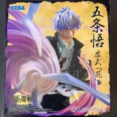 呪術廻戦 五条悟 虚式 茈 Luminasta フィギュア - メルカリ