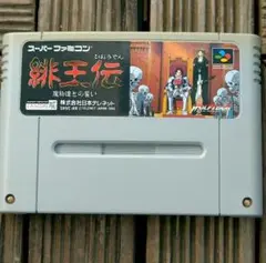 激レアSFC 緋王伝 ウルフチーム 隠れた名作RPG
