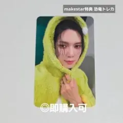 ATEEZ ヨサン lemon drop makestar特典 恐竜トレカ
