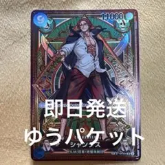 シャンクス リーダーパラレル ワンピースカード アニバーサリー プロモ