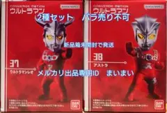 【2種】CONVERGE MOTION ウルトラマン　37 レオ　38 アストラ