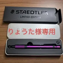 中国限定 廃番稀少】□ステッドラー 925 35 シャープペン 桜色