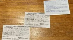 スカイラークグループ　25%OFF券