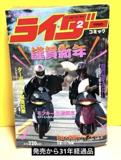 ライダーコミック 1992年 2月 5月 2冊 - メルカリ
