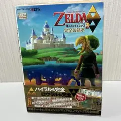 ゼルダの伝説 神々のトライフォース2　完全攻略本　任天堂 3DS