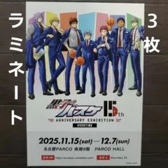 イベント　黒子のバスケ -OVERTIME-　ラミネート+　フライヤー　３枚