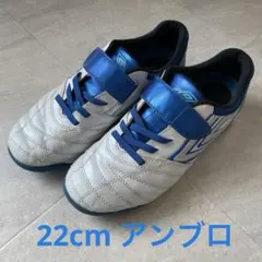 22cm アンブロ　サッカートレーニングシューズ