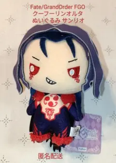 Fate/GrandOrder FGO クーフーリンオルタ ぬいぐるみ サンリオ