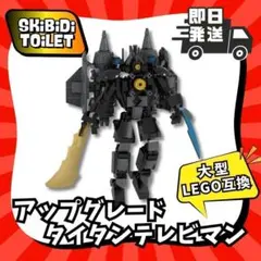 ゾンビユニバース互換アップグレードタイタンカメラマンLEGOスキビディトイレ新品