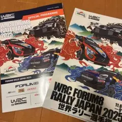 WRC FORUM8 RALLY JAPAN 2025 公式プログラム