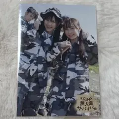 AKB48 渡辺麻友 まゆゆ 無人島サバイバル DVD 生写真 AKB48 渡辺麻友 生写真 無人島サバイバル DVD 封 - メルカリ