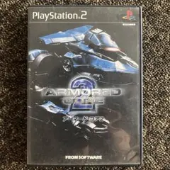 アーマード・コア2