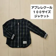 アプレレクール 薄手ジャケットアウター ジャンパー 100