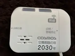 COSMOS 警報器 本体 XL-691