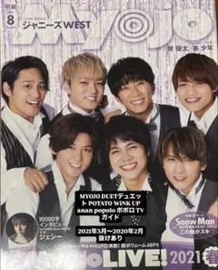 WEST 計30冊分　まとめ売り　雑誌切り抜き