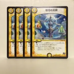 攻守の天秤 4枚