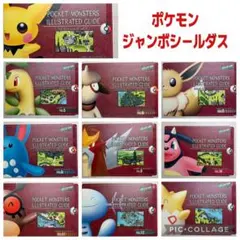 希少　ポケモン　ジャンボシールダス　10枚セット 未使用　Pokémon