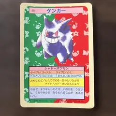 2026年最新】トップサン ポケモンカード ゲンガーの人気アイテム