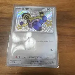プロロン色違いのサムネイル