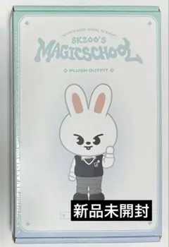 SKZ'S MAGIC SCHOOL リービット ぬいぐるみ 衣装 服