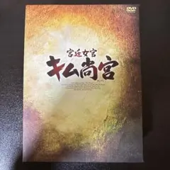 한국 드라마, 레이디 인 더 코트 김상근, DVD 박스, 17장 세트