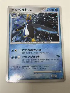 ポケモンカード エンペルト DPBP#456 - メルカリ
