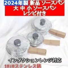 アムウェイ 最新型 2024年製 ピカピカ綺麗 @ 大ソースパン Amway 美品 Amway アムウェイ 大ソースパン インダクションレンジ対応