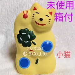 工房 輪葉葉 窯出し 黄色ねこ 小ねこ 招き猫 限定 縁起物 抽選 わはは 金運のサムネイル