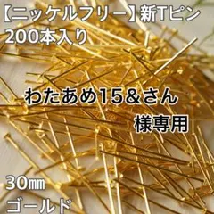 わたあめ15＆さん様専用ページ