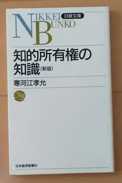 知的所有権の知識